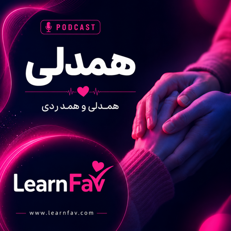 همدلی و همدردی